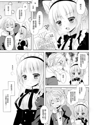 [CHRONOLOG (桜沢いづみ)] 真面目な犬耳メイドさんはじめての発情期｜做事严谨的犬耳女仆初次经历发情期 [紫藤汉化组] [DL版]_0006