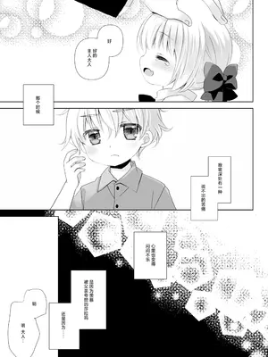 [CHRONOLOG (桜沢いづみ)] 真面目な犬耳メイドさんはじめての発情期｜做事严谨的犬耳女仆初次经历发情期 [紫藤汉化组] [DL版]_0008
