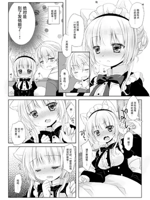 [CHRONOLOG (桜沢いづみ)] 真面目な犬耳メイドさんはじめての発情期｜做事严谨的犬耳女仆初次经历发情期 [紫藤汉化组] [DL版]_0011