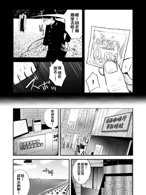 [Futamare (あきあまれ)] ふたなりネカフェ難民天粕むいちゃん♥｜扶她网吧难民 天粕剥衣酱 [大炮族赞助汉化] [DL版]_0006