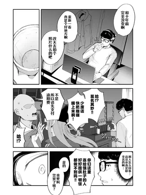 [Futamare (あきあまれ)] ふたなりネカフェ難民天粕むいちゃん♥｜扶她网吧难民 天粕剥衣酱 [大炮族赞助汉化] [DL版]_0007