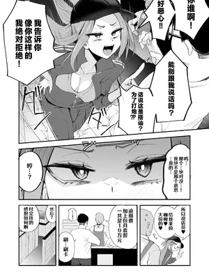 [Futamare (あきあまれ)] ふたなりネカフェ難民天粕むいちゃん♥｜扶她网吧难民 天粕剥衣酱 [大炮族赞助汉化] [DL版]_0009