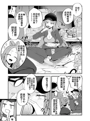 [Futamare (あきあまれ)] ふたなりネカフェ難民天粕むいちゃん♥｜扶她网吧难民 天粕剥衣酱 [大炮族赞助汉化] [DL版]_0010