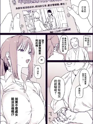 [ぽりうれたん] バイトの巫女 [中国翻訳]_0002