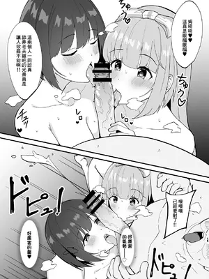 [みすりるリム] 芳乃と茄子が接待する漫画 (アイドルマスター シンデレラガールズ) [中国翻訳]_0003