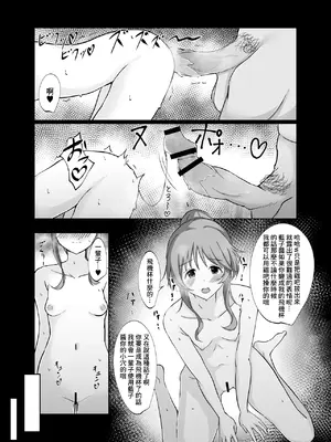 [みすりるリム] 藍子の漫画 (アイドルマスター シンデレラガールズ) [中国翻訳]_0005