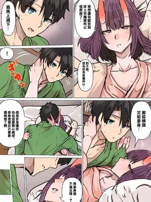 [やなぎえてらす] ラブラブ旅館えっち (Fate／Grand Order) [中国翻訳]_0004