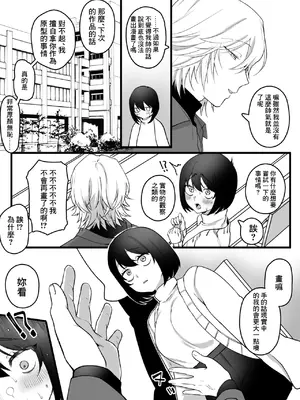 [ゆりしましろ] エロ漫画のモデルにしてることが本人にバレてしまった女オタクの末路 [中国翻訳]_0004
