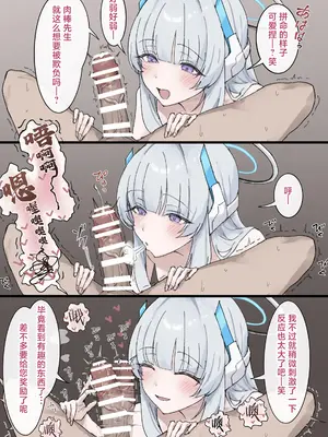 [安心院さとり] ノアに搾り取られるまんが (ブルーアーカイブ)｜被诺亚榨干的漫画 [牛肉X茗芽汉化]_0003