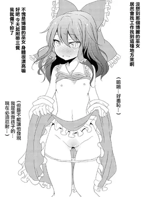 [懐中汁娘 (もなか)] 奴霊夢ちゃん (東方Project)｜奴靈夢醬 [中国翻訳] [DL版]_0002