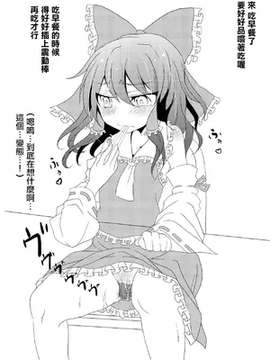 [懐中汁娘 (もなか)] 奴霊夢ちゃん (東方Project)｜奴靈夢醬 [中国翻訳] [DL版]_0003