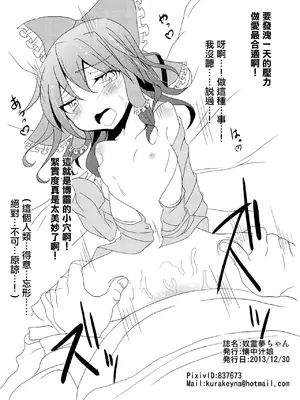 [懐中汁娘 (もなか)] 奴霊夢ちゃん (東方Project)｜奴靈夢醬 [中国翻訳] [DL版]_0007