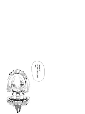 [犬居ぬいぬ] オスになるには都合の良いメイド [中国翻訳]_0003
