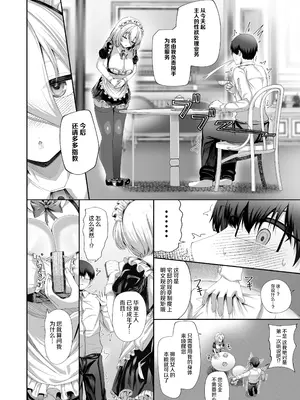[犬居ぬいぬ] オスになるには都合の良いメイド [中国翻訳]_0008