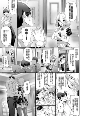 [犬居ぬいぬ] オスになるには都合の良いメイド [中国翻訳]_0009