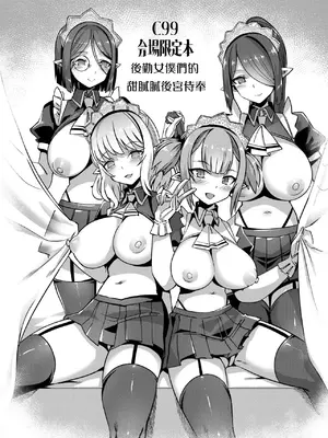 [針金紳士同盟 (針金紳士)] C99会場限定本 サポートメイドのあまあまハーレムご奉仕 (ブルーアーカイブ)｜C99会場限定本 後勤女僕們的甜膩膩後宮侍奉 [中国翻訳] [DL版]