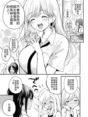 [くりもも (つかこ)] 瑠奈ちゃんの大作戦 [中譯]_06