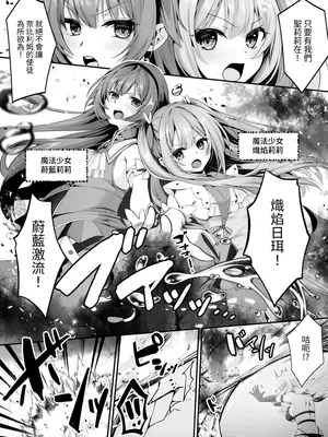[聖華快楽書店 (エルトリア)] 魔法少女セイントリリィ・フルカラー総集編(1-10) [整合]_01_04