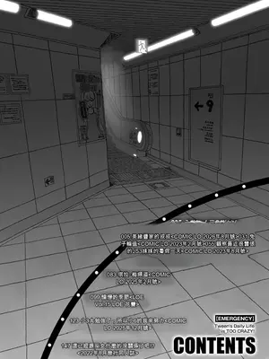 [オオカミうお] [緊急]現役SCちゃんの日常がヤバすぎる [DL版][ㄟ哀姬番]_zh-TW-0004
