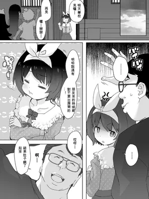 [オオカミうお] [緊急]現役SCちゃんの日常がヤバすぎる [DL版][ㄟ哀姬番]_zh-TW-0008