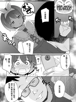 [オオカミうお] [緊急]現役SCちゃんの日常がヤバすぎる [DL版][ㄟ哀姬番]_zh-TW-0011