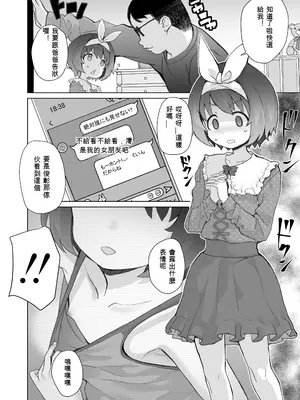 [オオカミうお] [緊急]現役SCちゃんの日常がヤバすぎる [DL版][ㄟ哀姬番]_zh-TW-0012