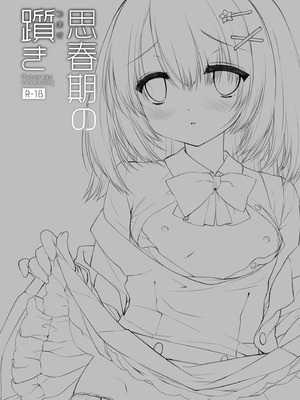 [D.N.A.Lab. (ミヤスリサ)] 思春期の躓き [DL版]_0002
