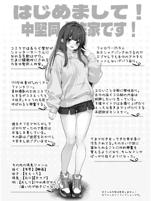 [Frenchletter (藤崎ひかり)] はじめまして！わたし、中堅同人作家です [DL版]_0002
