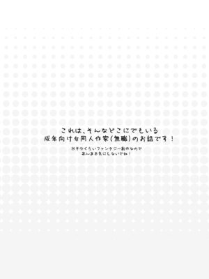 [Frenchletter (藤崎ひかり)] はじめまして！わたし、中堅同人作家です [DL版]_0003