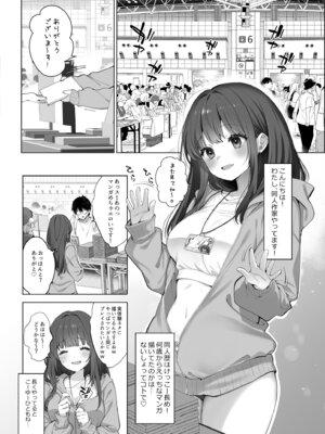 [Frenchletter (藤崎ひかり)] はじめまして！わたし、中堅同人作家です [DL版]_0004
