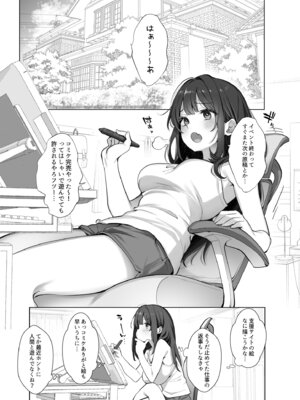 [Frenchletter (藤崎ひかり)] はじめまして！わたし、中堅同人作家です [DL版]_0006