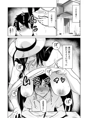 [HIDARIkiki (傷希レイ)] 八尺様 第二話_0003