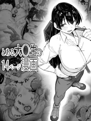 [R-man] とある大◯生の14ページ漫画 (瑠璃の宝石)
