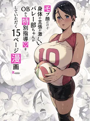 [R-man] モブ顔だけど身体の主張が激しいバレー部ちゃん_0002