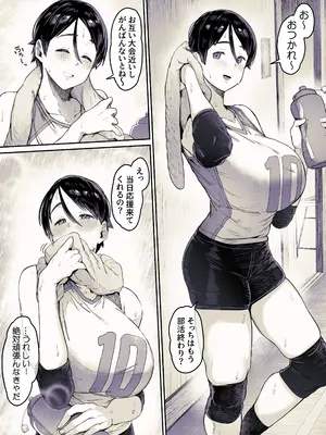 [R-man] モブ顔だけど身体の主張が激しいバレー部ちゃん_0003