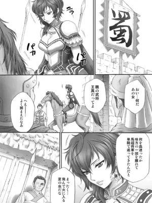 [U.R.C (桃屋しょう猫)] 王異無惨 (真・三國無双) [DL版]_0003