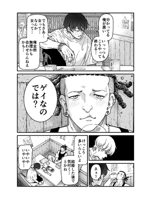 [きゃらだいん] りゅうちゃん(男の子)といちゃいちゃする本_0004
