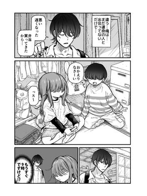 [きゃらだいん] りゅうちゃん(男の子)といちゃいちゃする本_0005