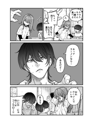 [きゃらだいん] りゅうちゃん(男の子)といちゃいちゃする本_0006