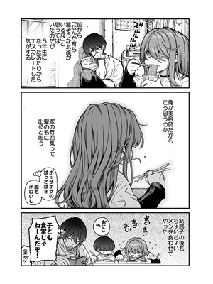 [きゃらだいん] りゅうちゃん(男の子)といちゃいちゃする本_0007