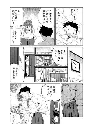 [ぎゃーてい] 友達のムチムチ巨乳ママがエロすぎるのがいけない…いやイケる！！2_0006