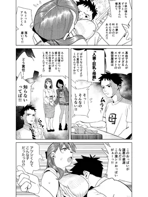 [ぎゃーてい] 友達のムチムチ巨乳ママがエロすぎるのがいけない…いやイケる！！2_0009