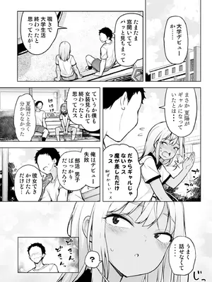 [ゆるやか島] ギャルじゃないっス、女装っス！_0006