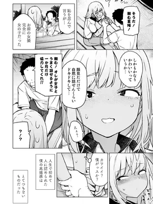[ゆるやか島] ギャルじゃないっス、女装っス！_0007