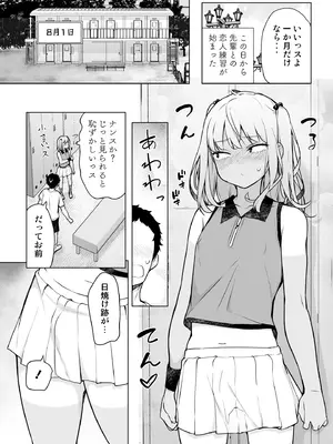 [ゆるやか島] ギャルじゃないっス、女装っス！_0008