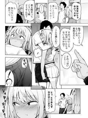 [ゆるやか島] ギャルじゃないっス、女装っス！_0009