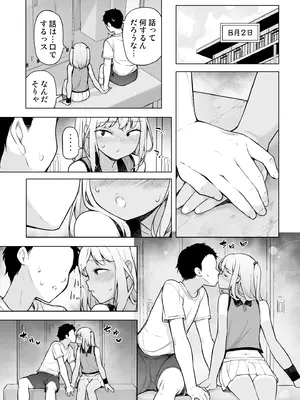 [ゆるやか島] ギャルじゃないっス、女装っス！_0010