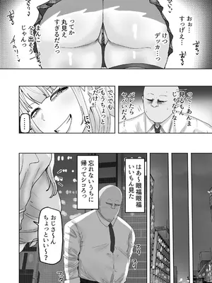 [カブト3号 (アデシ)] ビッチギャルがお小遣い欲しさにハメたおじさんチンポにハマっちゃう話_0003