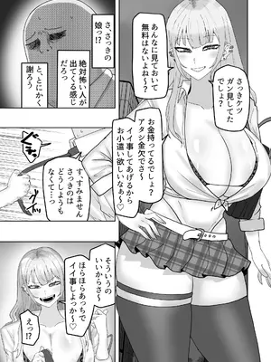 [カブト3号 (アデシ)] ビッチギャルがお小遣い欲しさにハメたおじさんチンポにハマっちゃう話_0004