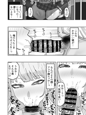 [カブト3号 (アデシ)] ビッチギャルがお小遣い欲しさにハメたおじさんチンポにハマっちゃう話_0005